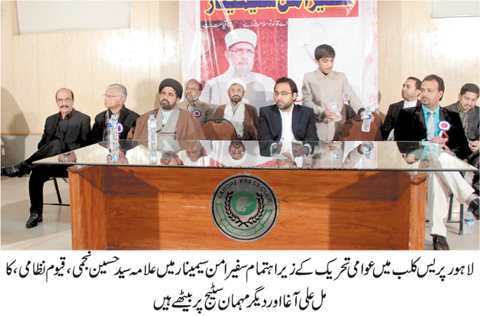 تحریک منہاج القرآن Pakistan Awami Tehreek  Print Media Coverage پرنٹ میڈیا کوریج Daily Jehanpakistan